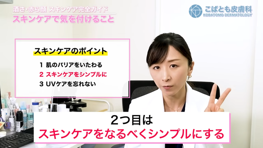 赤ら顔・酒さの方のスキンケアのポイント