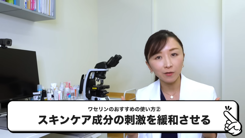 ワセリンのおすすめの使い方「スキンケア成分の刺激を緩和させる」