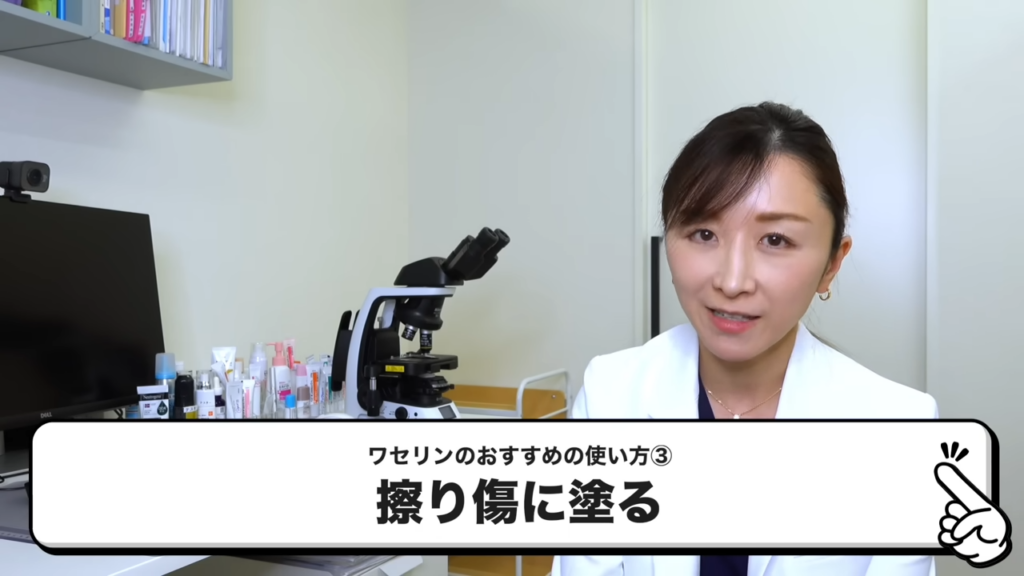 ワセリンのおすすめの使い方「擦り傷に塗る」