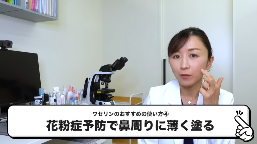 ワセリンのおすすめの使い方「花粉症予防で鼻周りに薄く塗る」