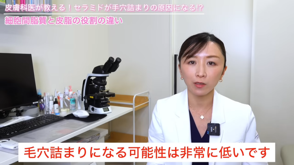セラミドが毛穴詰まりになる可能性は非常に低い