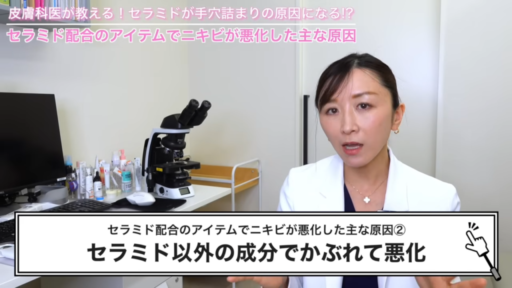セラミド配合のアイテムでニキビが悪化した主な原因②「セラミド以外の成分でかぶれて悪化」