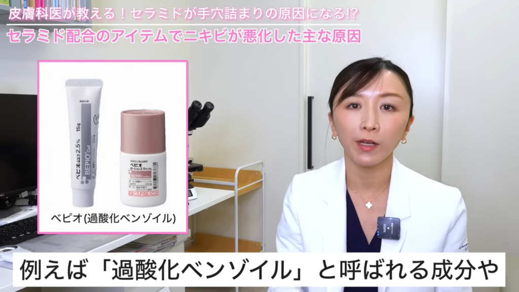 過酸化ベンゾイル（ベピオ）