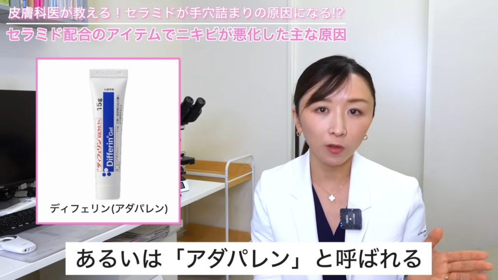 アダパレン（ディフェリン）