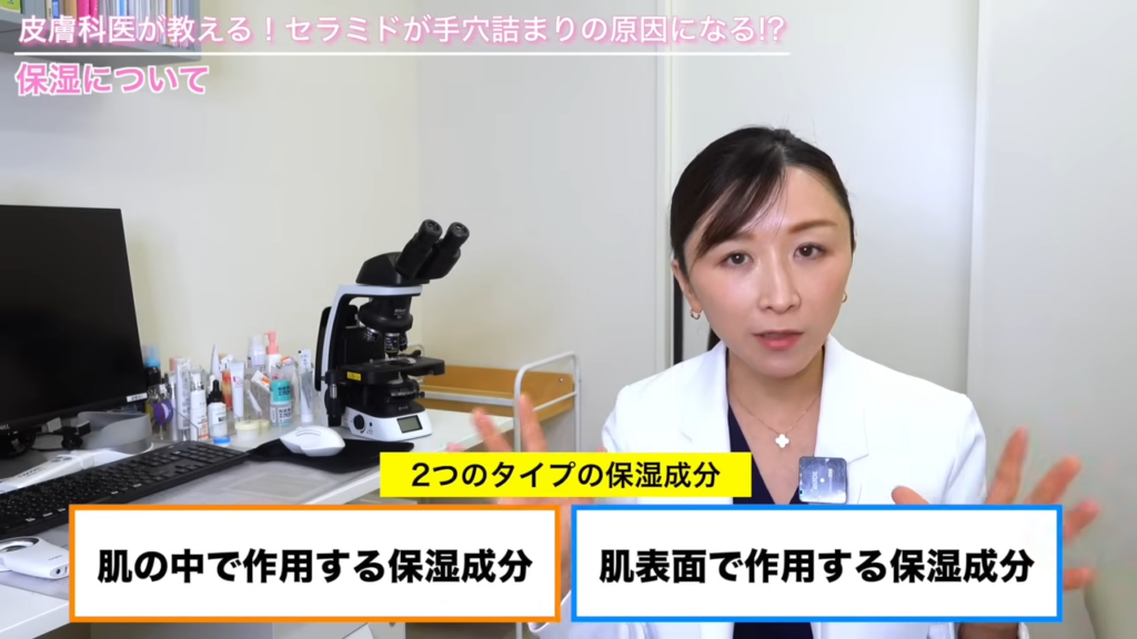 2つのタイプの保湿成分「肌の中で作用する保湿成分」「肌表面で作用する保湿成分」
