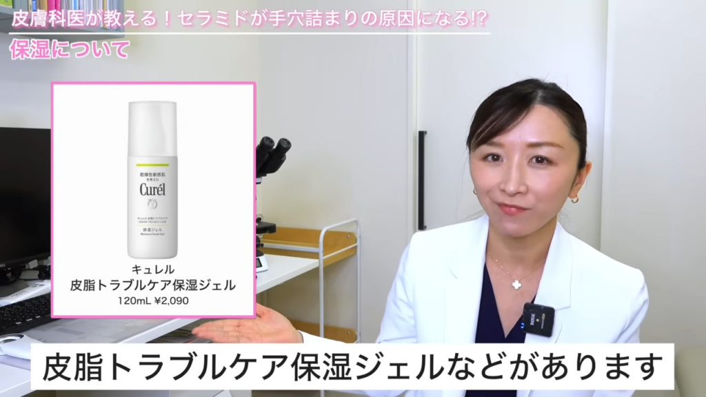 キュレル　皮脂トラブルケア保湿ジェル