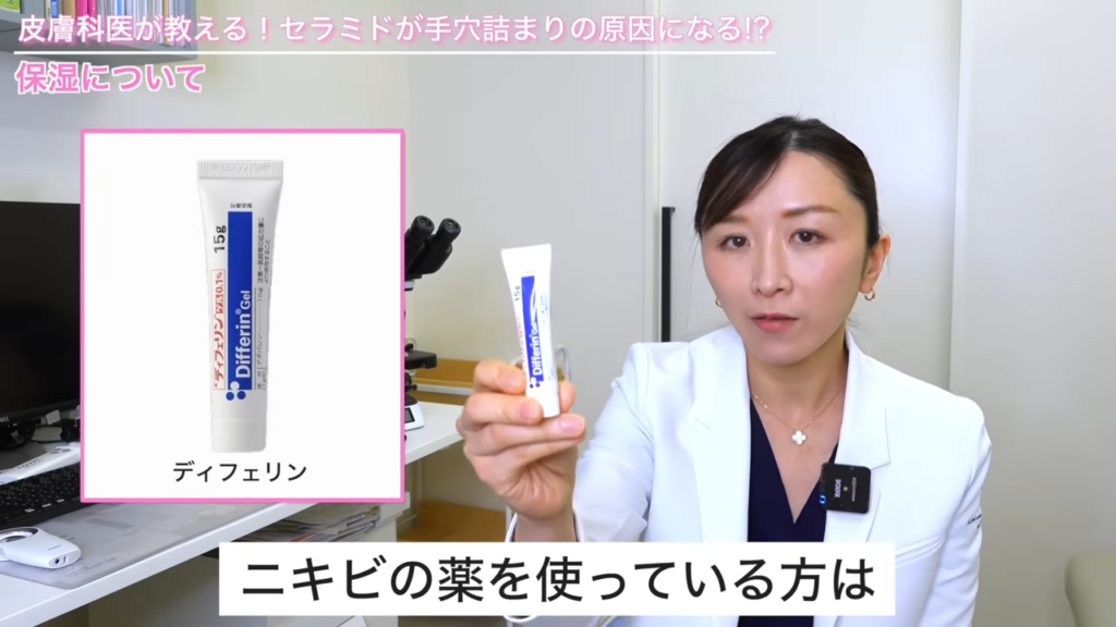 ニキビのお薬（ディフェリン）