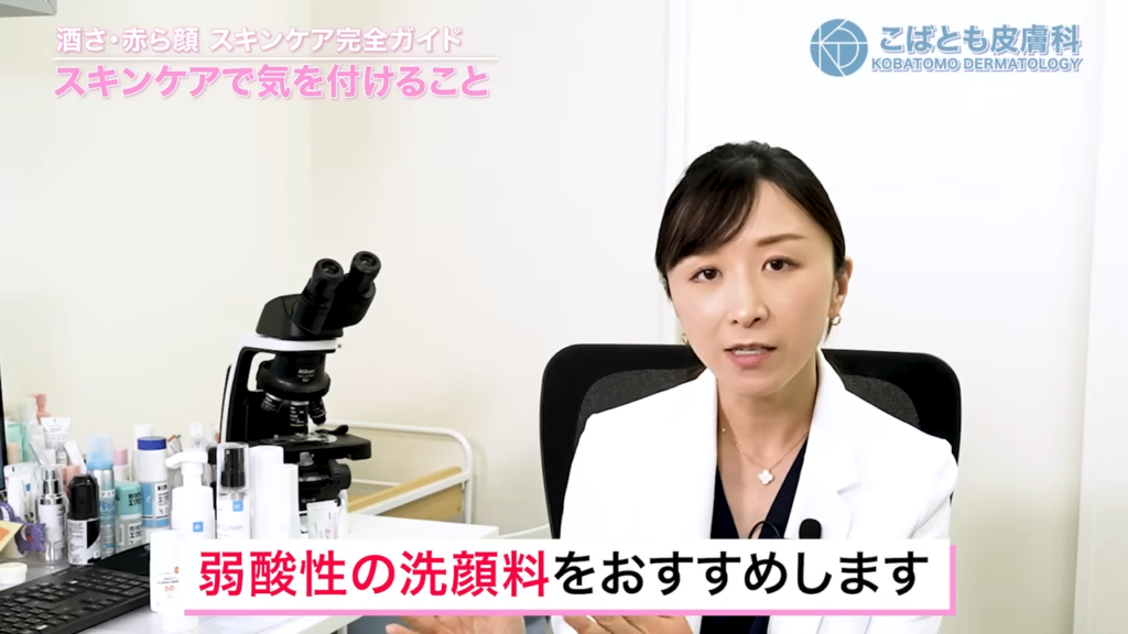 酒さの方は弱酸性の洗顔料がおすすめ