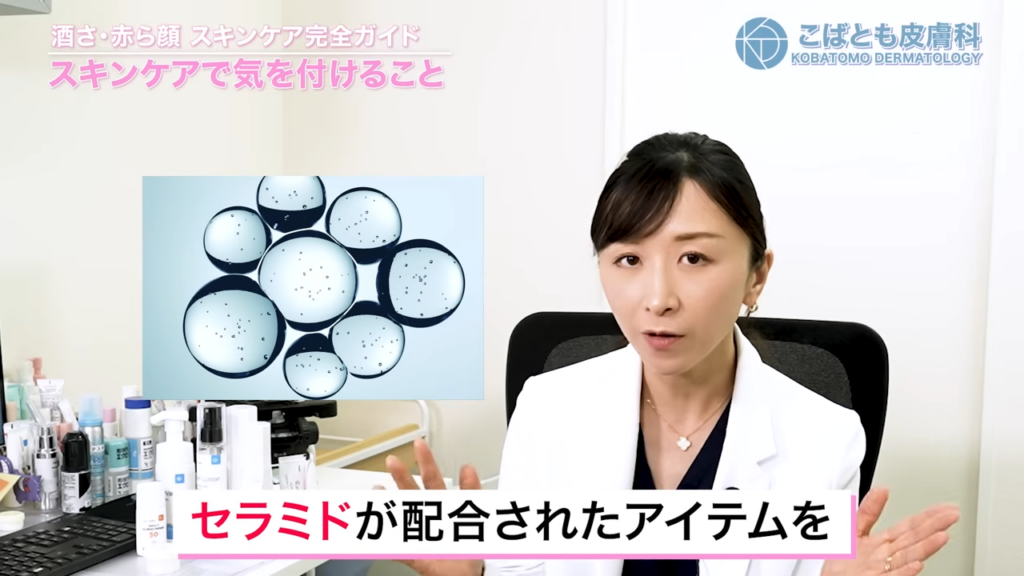 赤ら顔・酒さの方の保湿はセラミドが配合されたアイテムがおすすめ