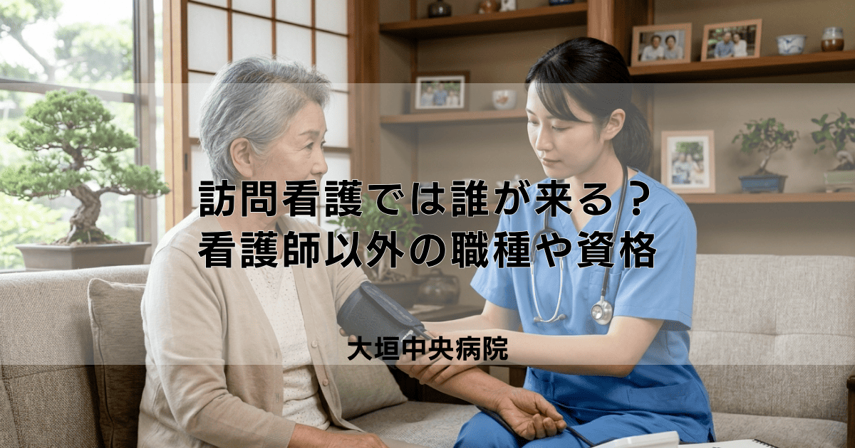 訪問看護では誰が来るの？看護師以外の職種や資格について解説