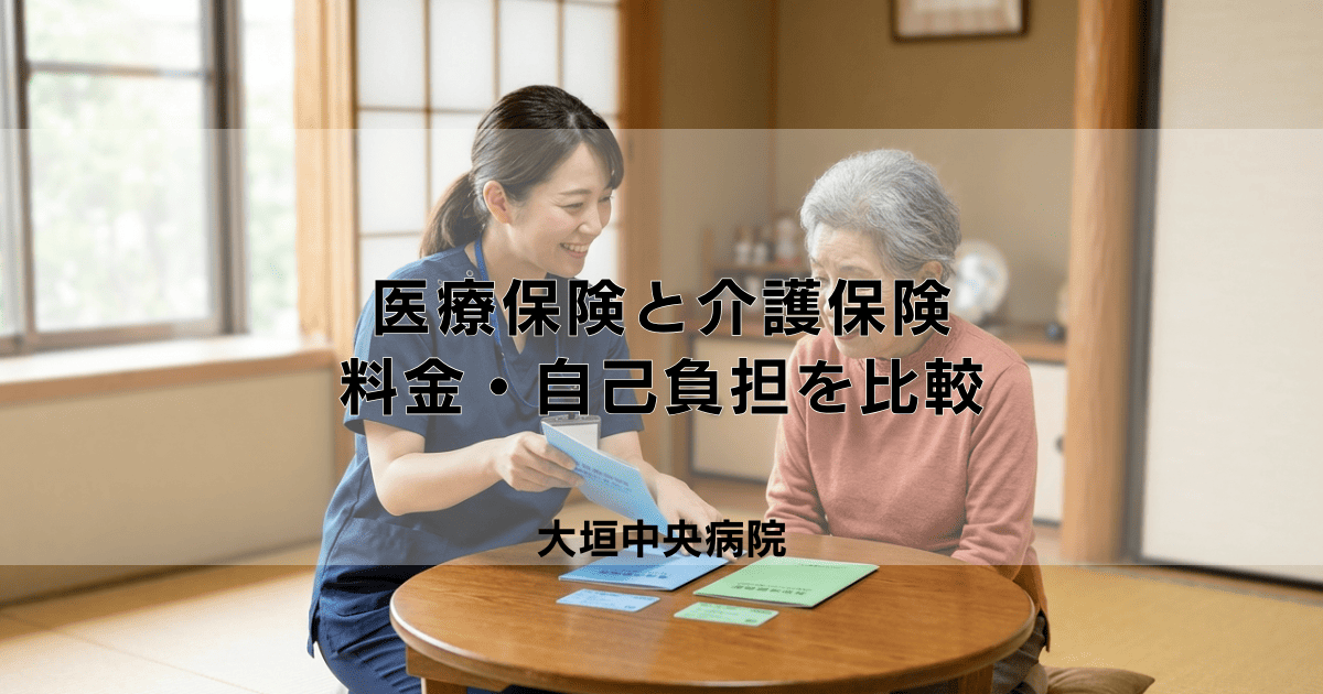 訪問看護は医療保険と介護保険どっちが安い？料金・自己負担を比較解説