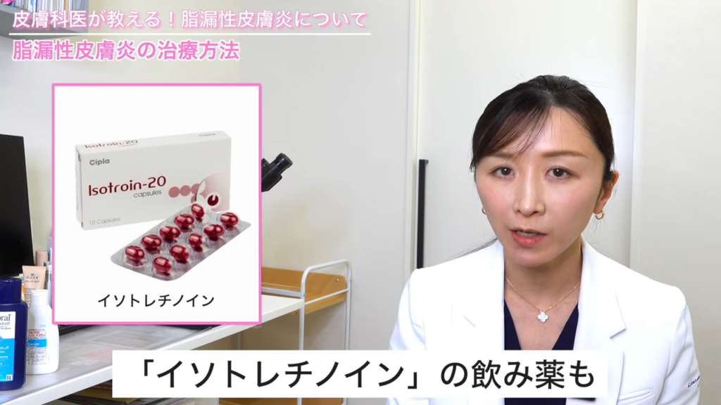 イソトレチノインの内服薬