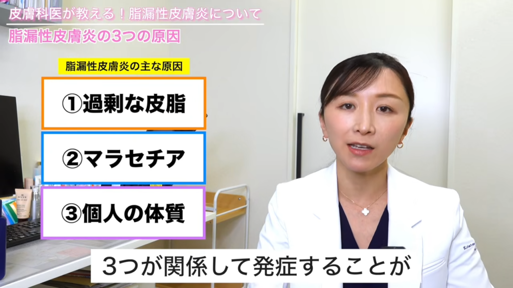 脂漏性皮膚炎の原因まとめ「①過剰な皮脂」「②マラセチア」「③個人の体質」