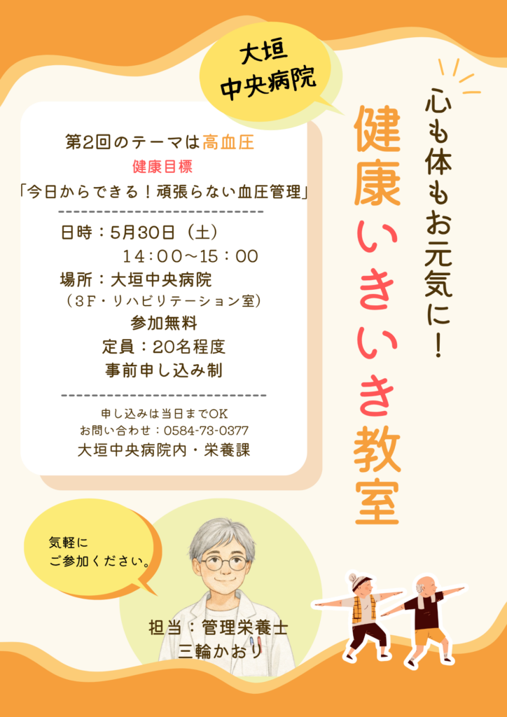 健康いきいき教室開催案内ポスター
