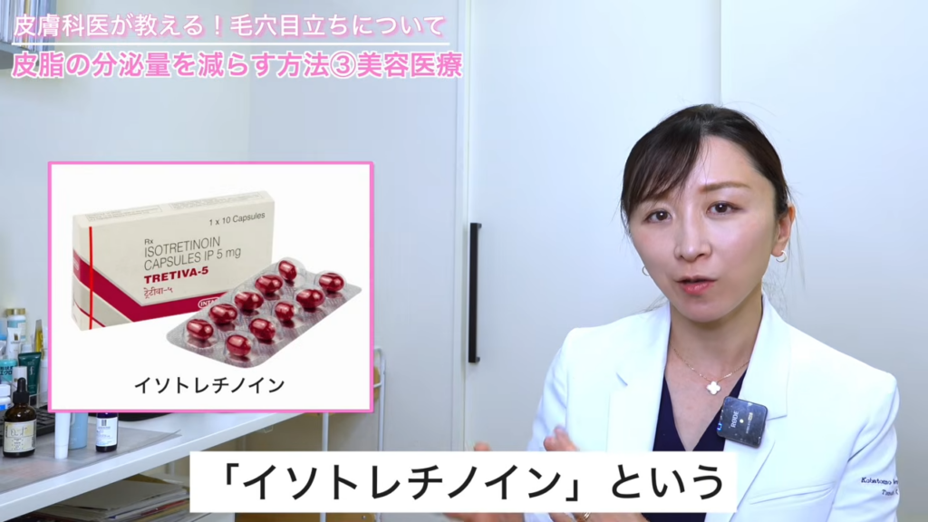 イソトレチノイン