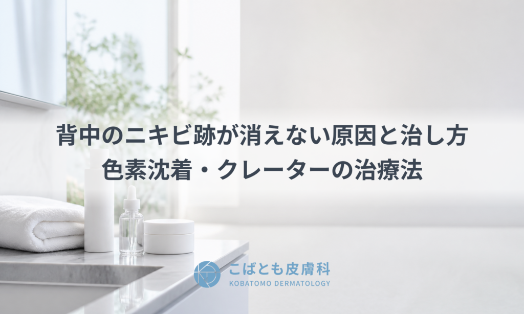 背中のニキビ跡のケアをイメージした、明るく清潔なスキンケアの情景