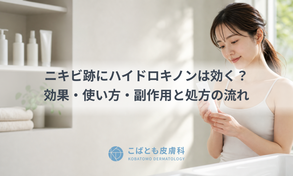 明るい洗面台でスキンケア用品を手に取る様子と、清潔な皮膚科の診察室のイメージ