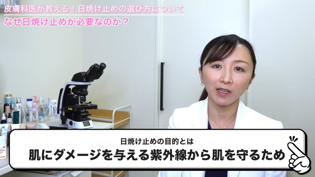 日焼け止めの目的「肌にダメージを与える紫外線から肌を守るため」