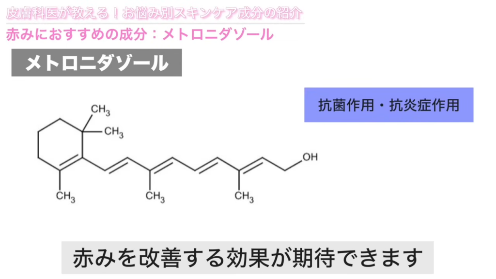 メトロニダゾールの効果