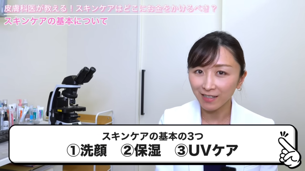 スキンケアの基本の3つ ①洗顔 ②保湿 ③UVケア