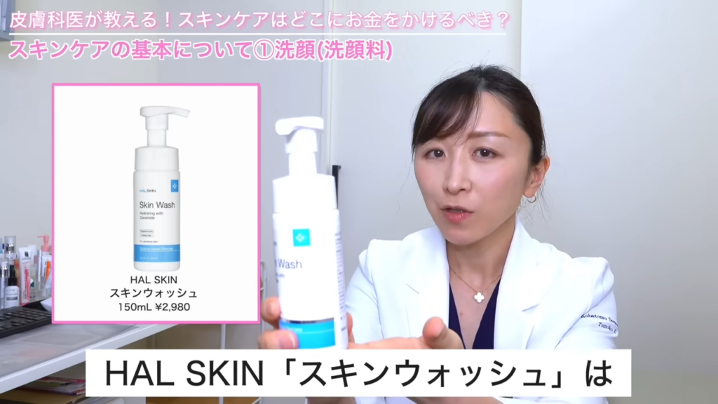HALSKINのスキンウォッシュ