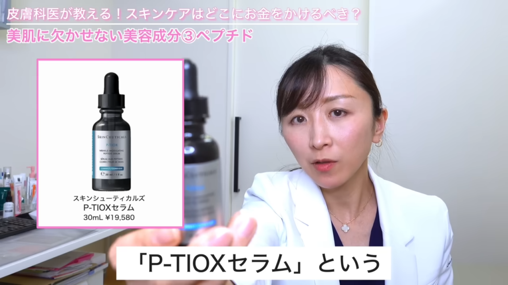 スキンシューティカルズのP-TIOXセラム