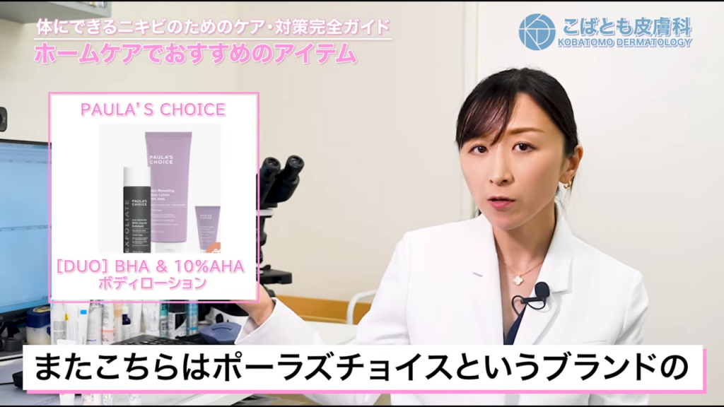 ポーラズチョイス DUO BHA&10%AHAボディローション