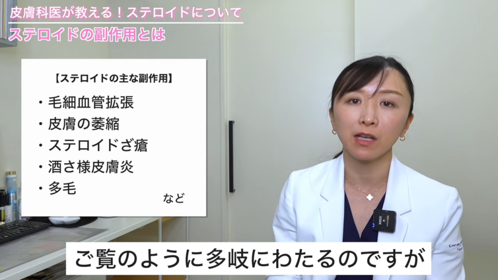 ステロイドの主な副作用→毛細血管拡張、皮膚の萎縮、ステロイドざ瘡、酒さ様皮膚炎、多毛など