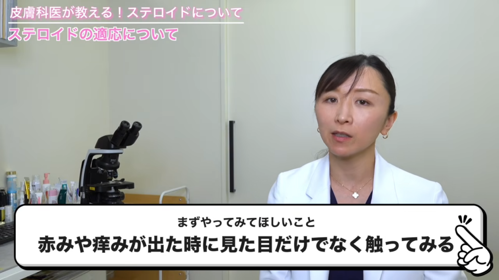 まずやってみてほしいこと:赤みや痒みが出た時に見た目だけでなく触ってみる