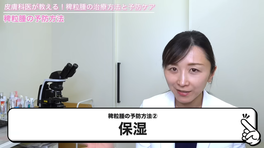稗粒腫の予防方法②「保湿」