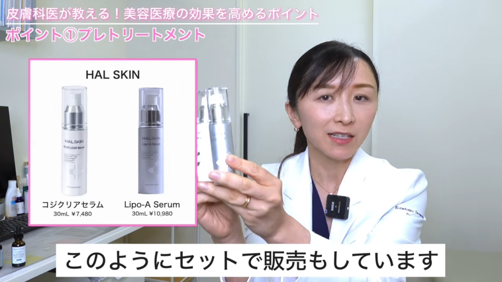 HAL SKIN　コジクリアセラム、Lipo-Aセラム