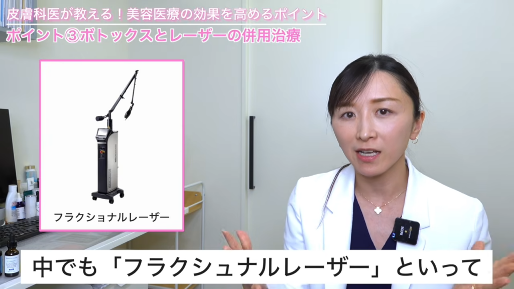 フラクショナルレーザー