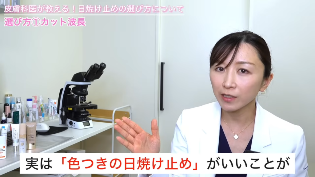 色つきの日焼け止めが良いことがわかっている