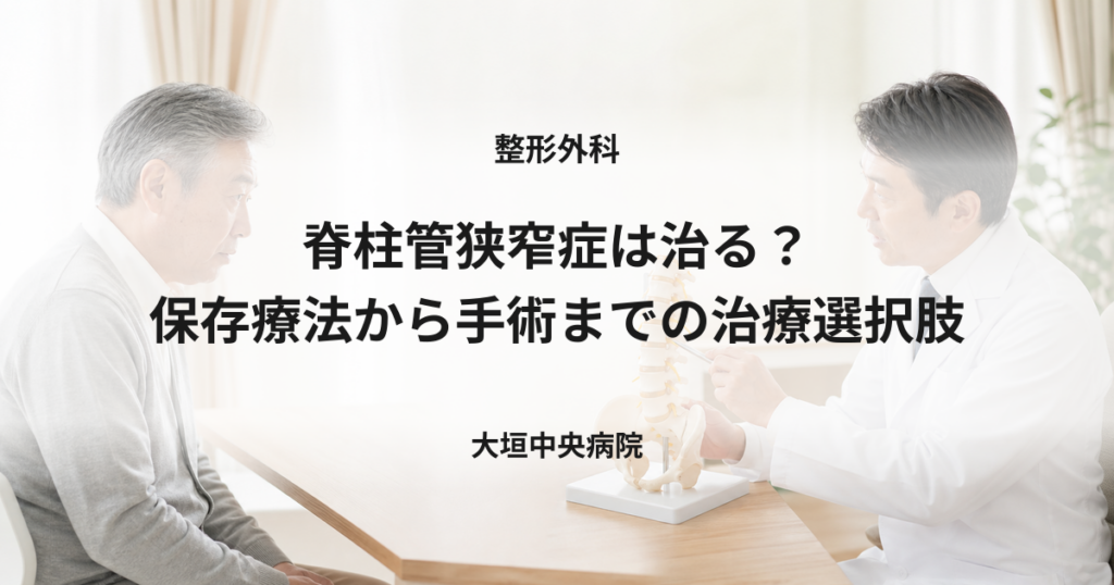 脊柱管狭窄症の保存療法と手術について脊椎模型を見ながら相談するイメージ