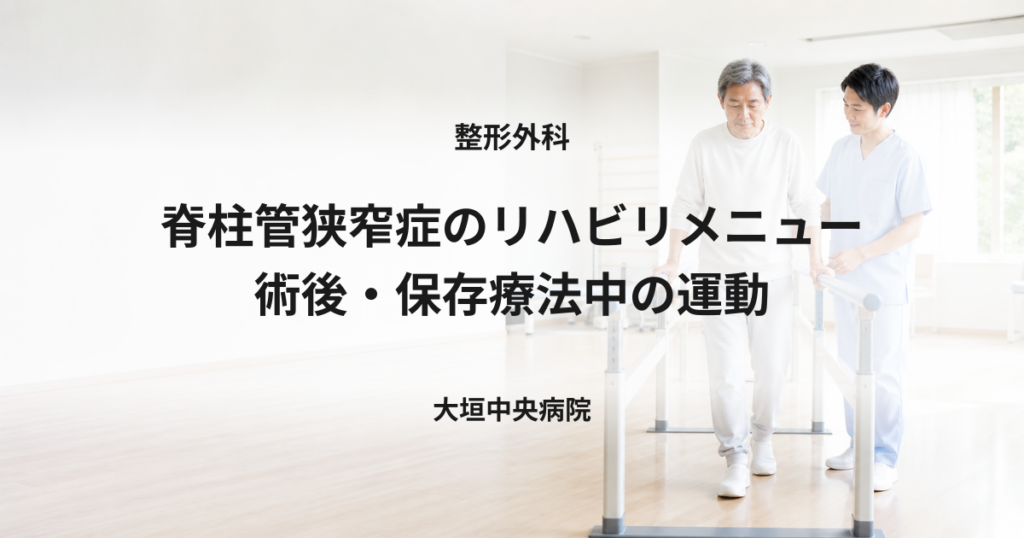 理学療法士の見守りのもと歩行練習をする脊柱管狭窄症の高齢者