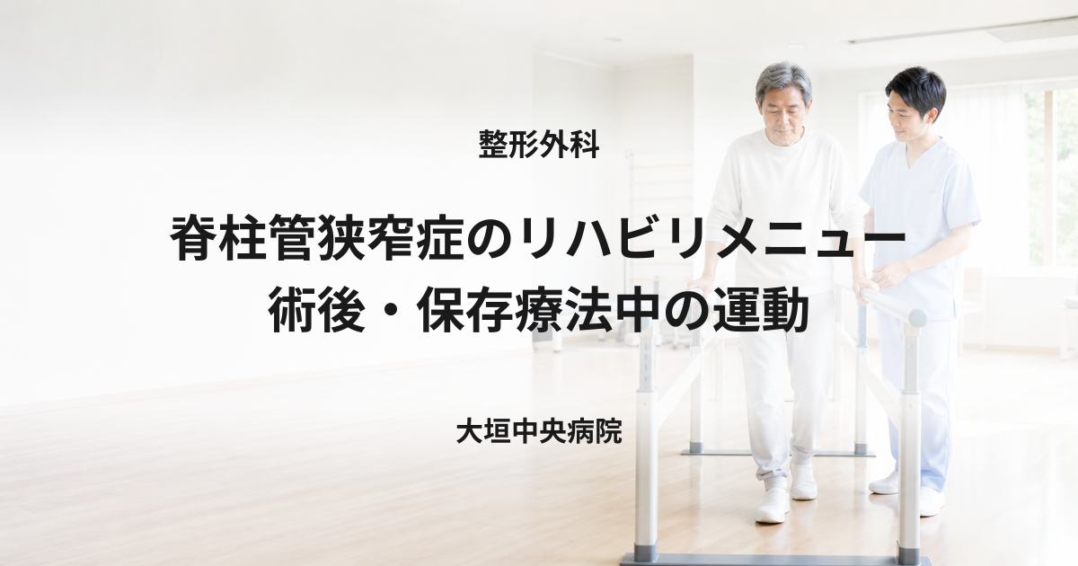 理学療法士の見守りのもと歩行練習をする脊柱管狭窄症の高齢者