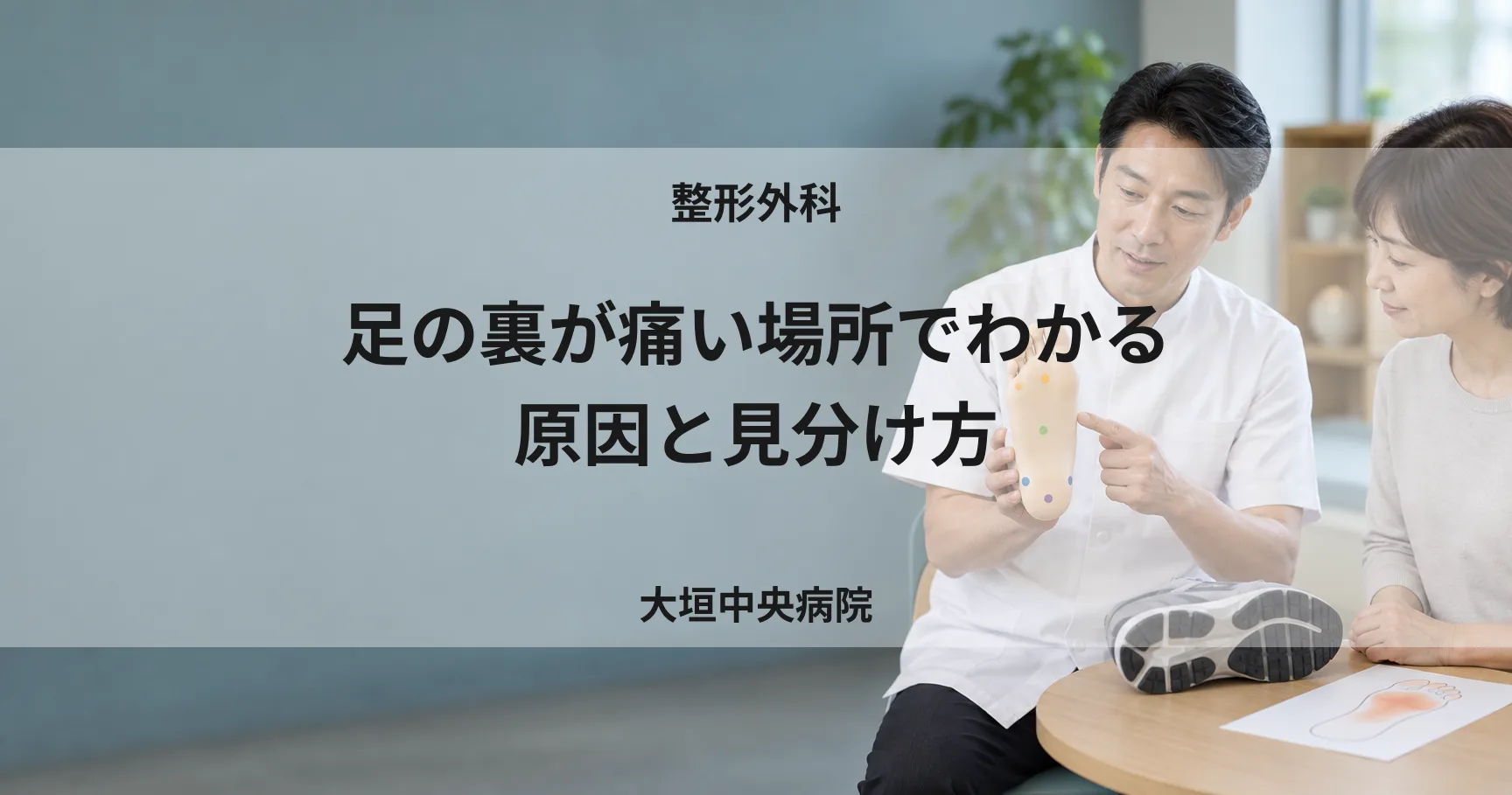 足の裏が痛い場所でわかる原因と見分け方