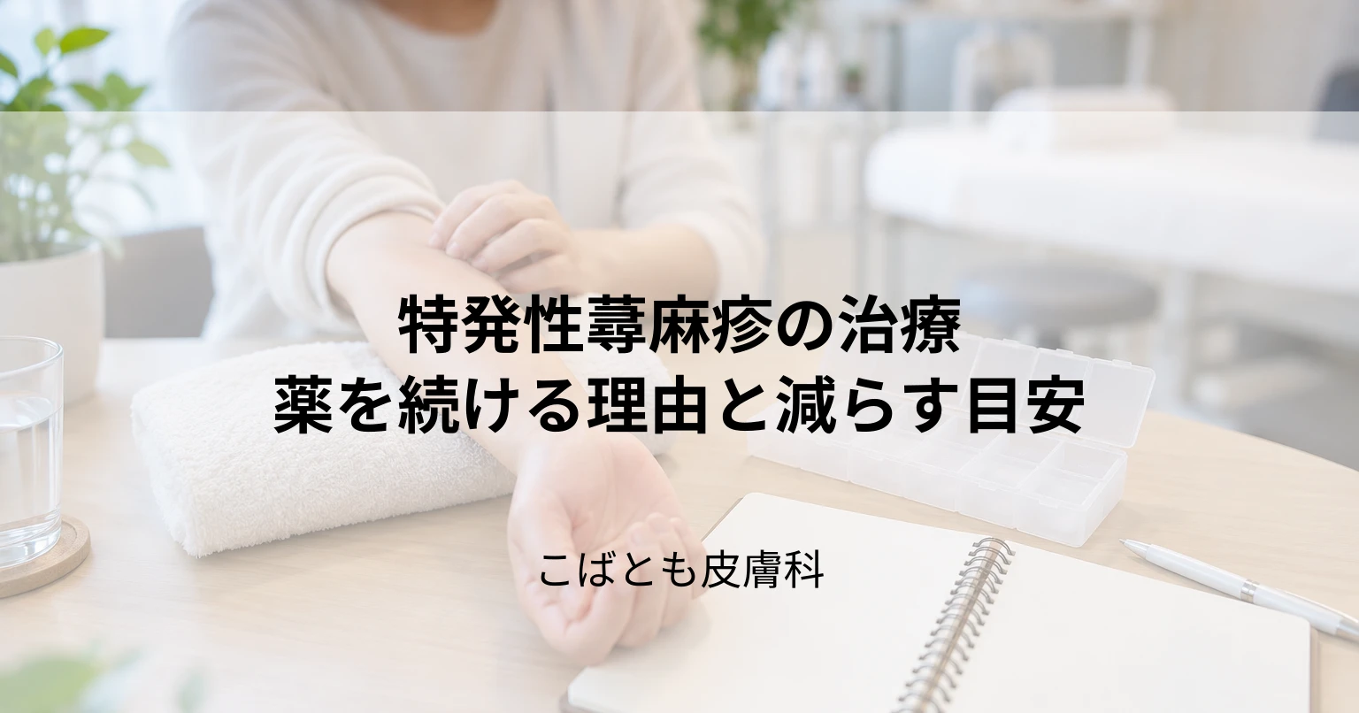 原因不明の蕁麻疹が続く「特発性蕁麻疹」とは？治療法と上手な付き合い方