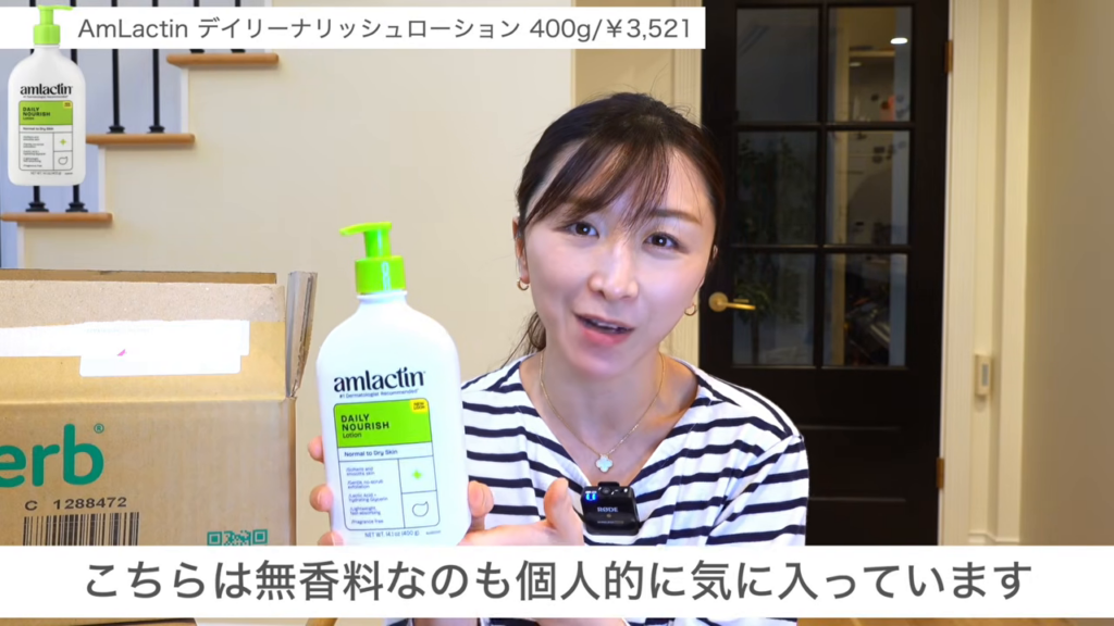アムラクチンのボディローション