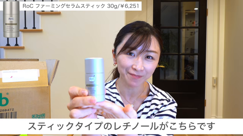 RoCのレチノールスティック