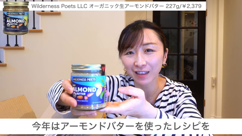 Wilderness Poetsのアーモンドバター