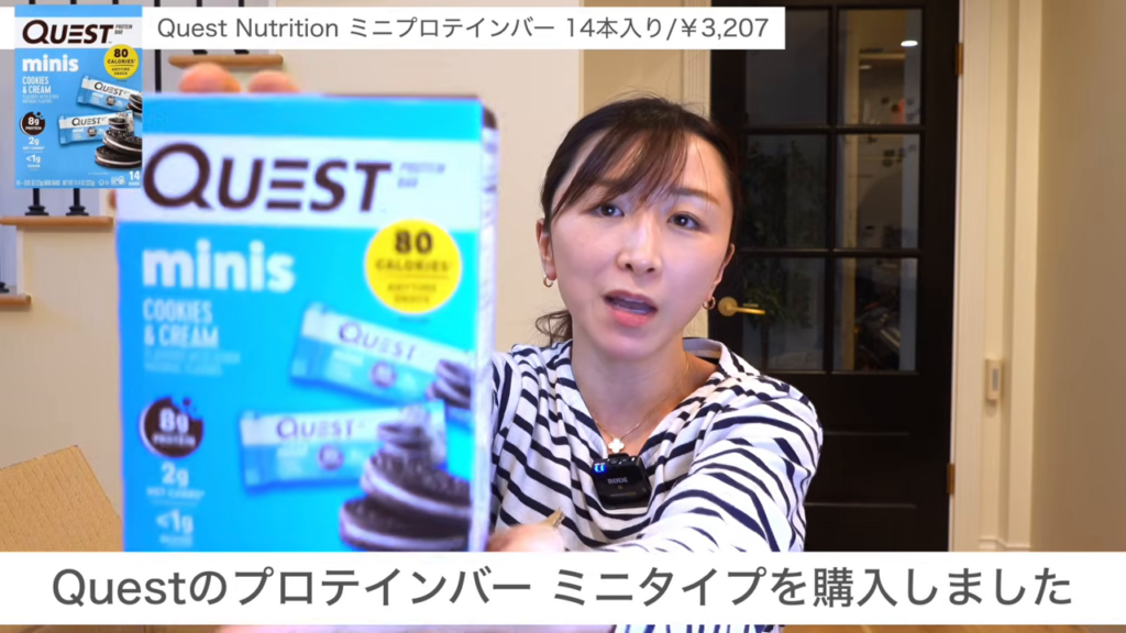 クエストのプロテインバー（ミニタイプ）